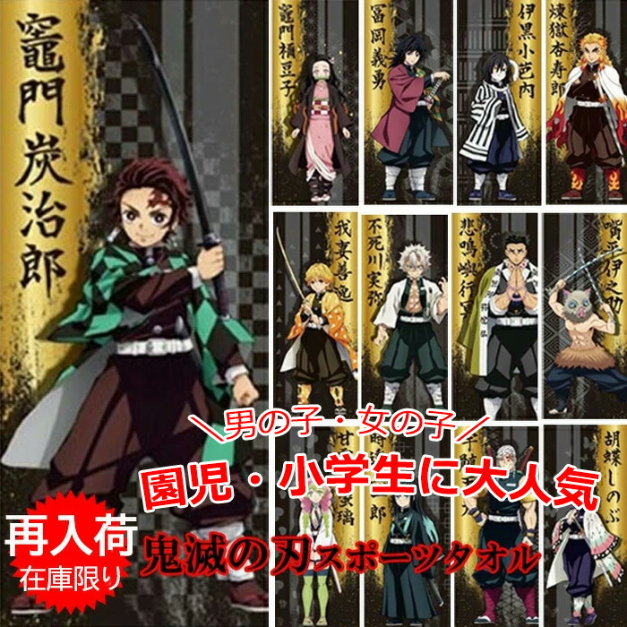 楽天市場】【クーポン利用で最大15％OFF】 鬼滅の刃 再入荷 きめつ