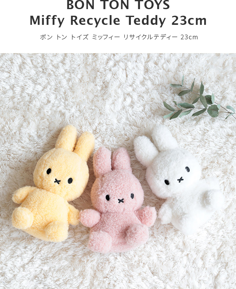 楽天市場】Miffy Recycle Teddy 23cm【ぬいぐるみ ミッフィー グッズ