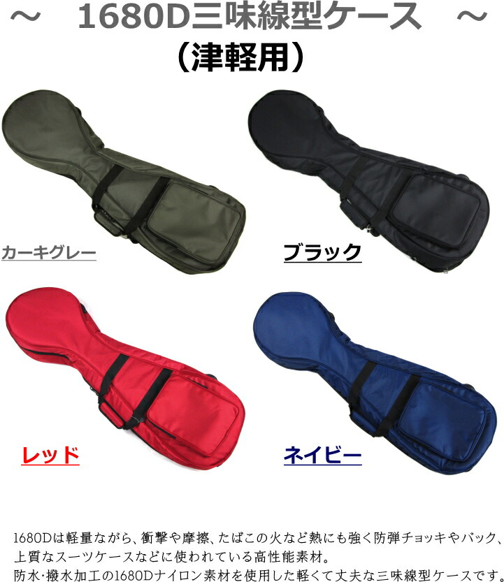 楽天市場】【三味線ケース・カバー】新・三味線ソフトケース・1680D