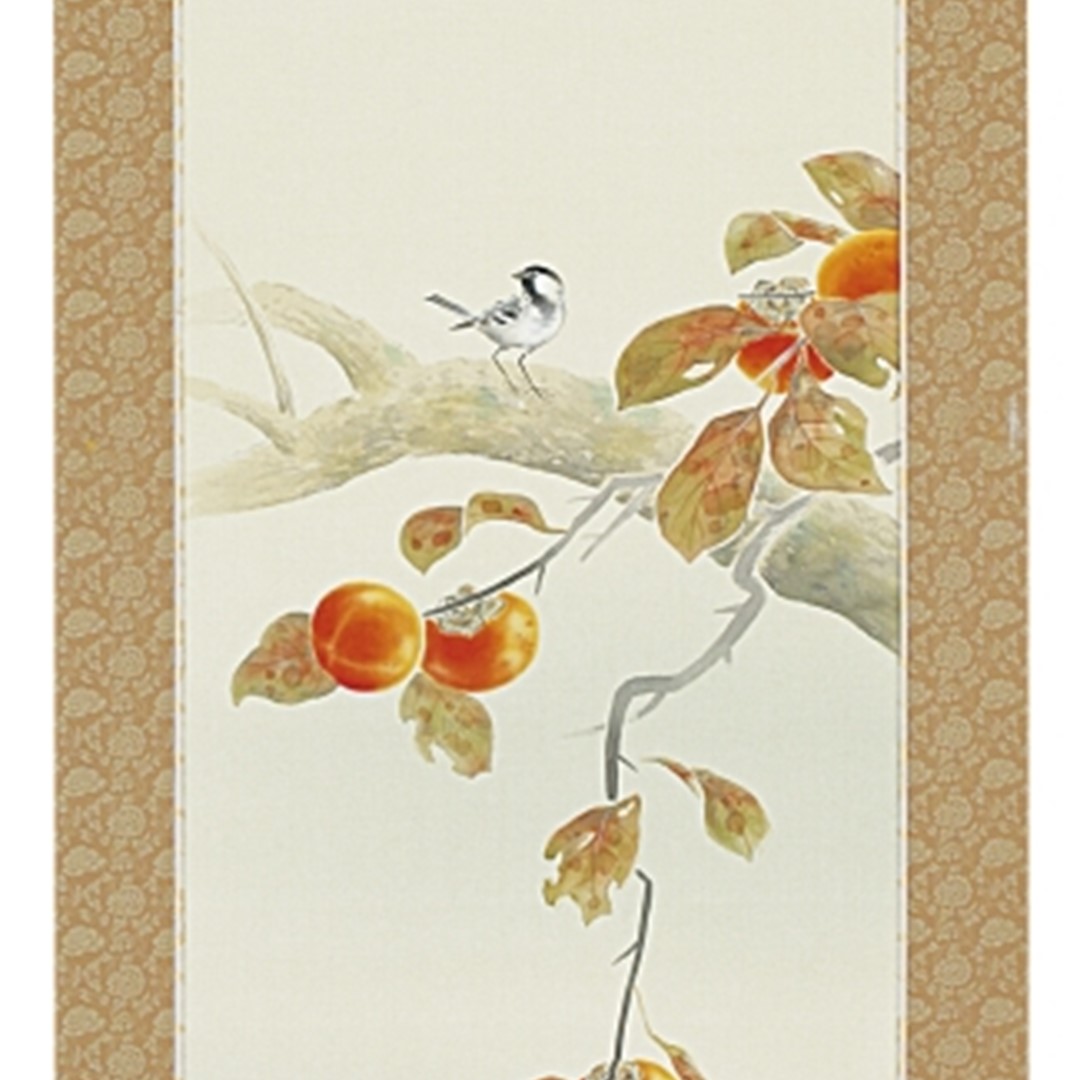 掛け軸 掛軸 かけじく 四季 秋 柿に小禽 北条静香 尺五立 54.5×190cm