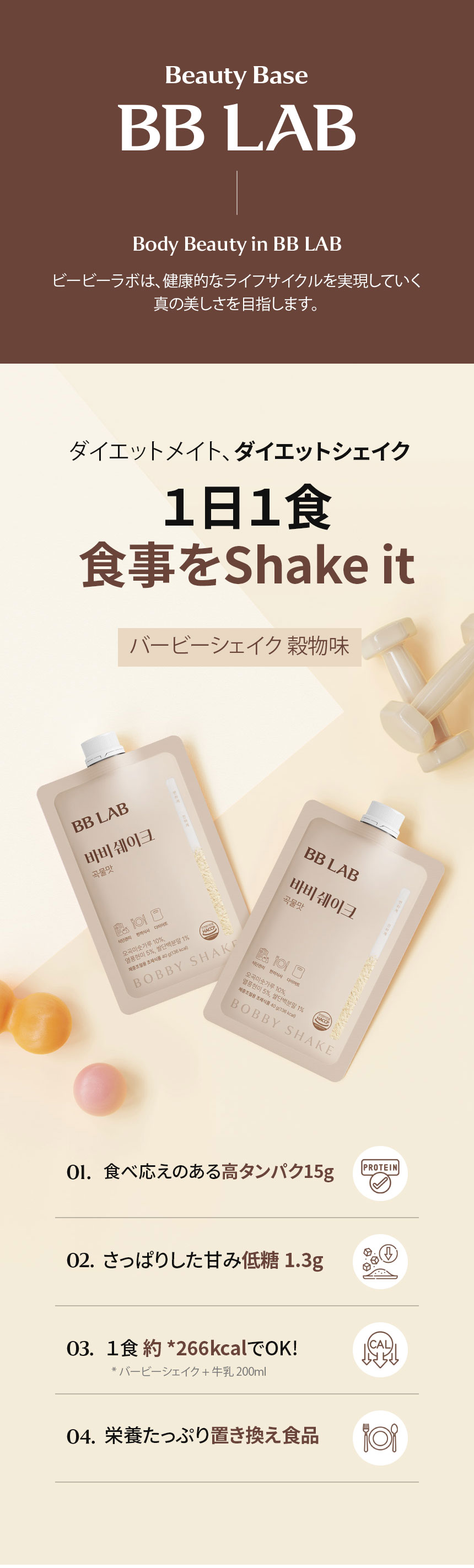 楽天市場】【Nutrione公式】BB LAB バービーシェイク 穀物味 【1袋7個