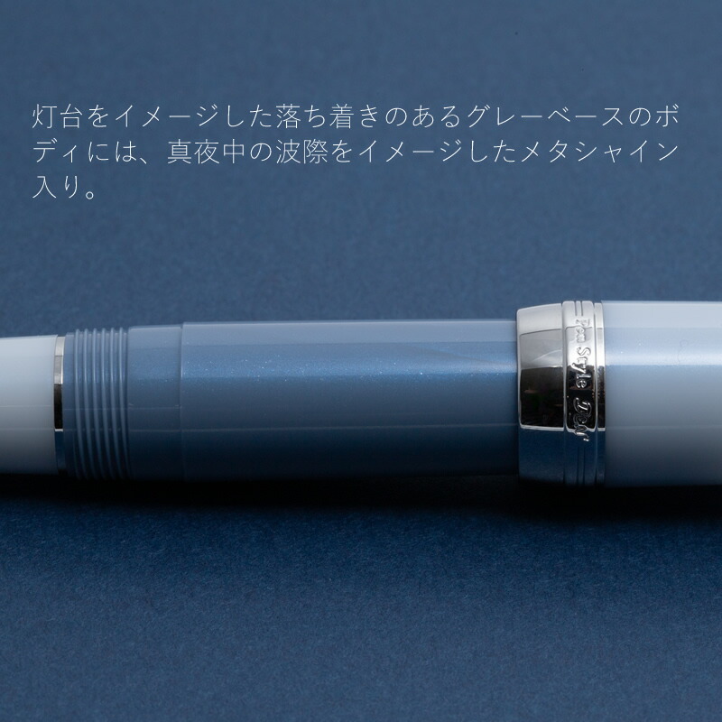 2023年12月2日発売】梅田茶屋町万年筆サミット限定万年筆 【真夜中の