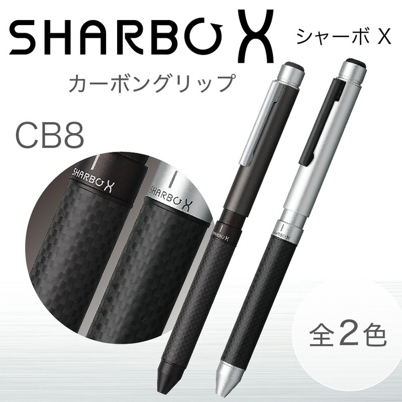 芯セット】 ゼブラ シャーボX CB8シリーズ SB23 | あいうえお順