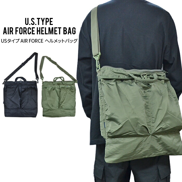 米軍タイプ ヘルメットバッグ U.S.TYPE AIR FORCE HELMET BAG