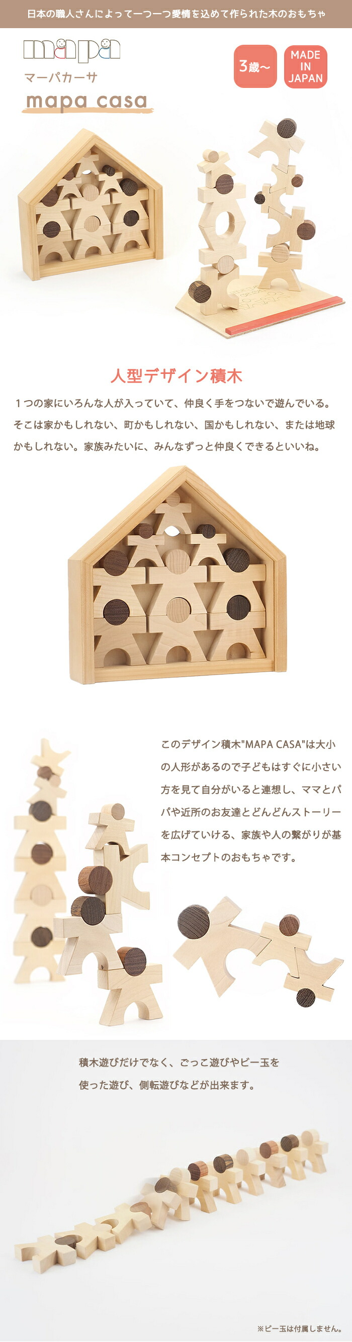 楽天市場】安心の日本製 mapa マーパ MAPA CASA マーパ カーサ 積み木