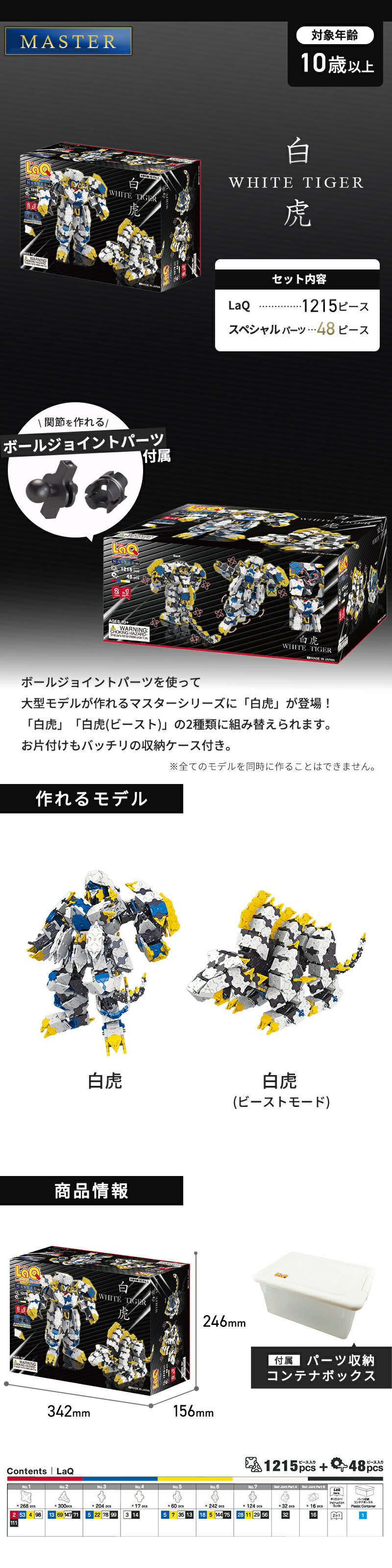 楽天市場】＼全商品16倍以上！／LaQ ラキュー マスター 白虎 知育