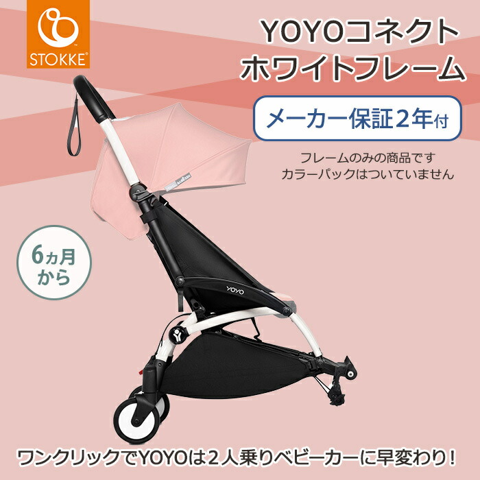 楽天市場】yoyo オプション 正規品2年保証 ストッケ ヨーヨー YOYO