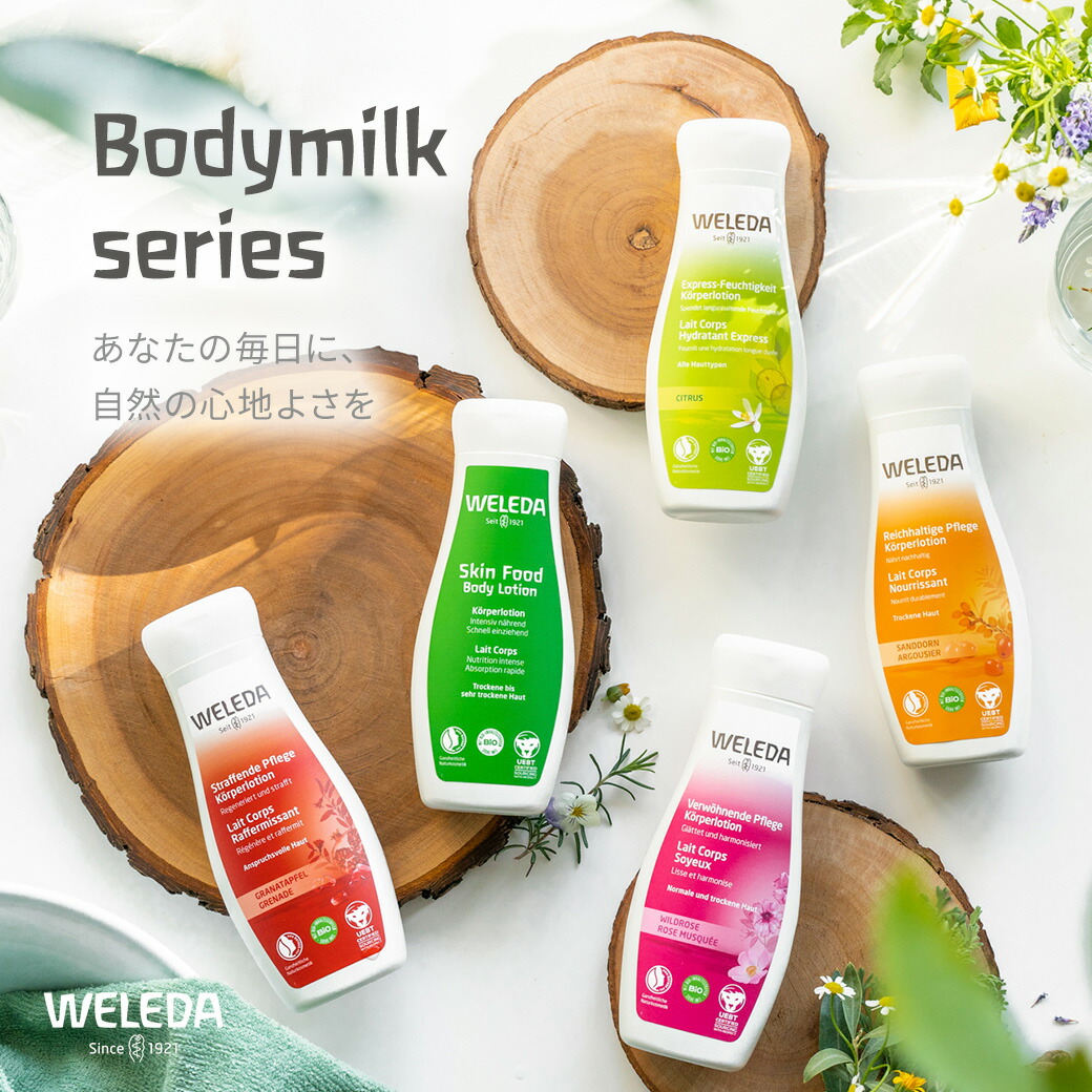 楽天市場】【公式】ヴェレダ 正規品 シトラス ボディミルク 200mL