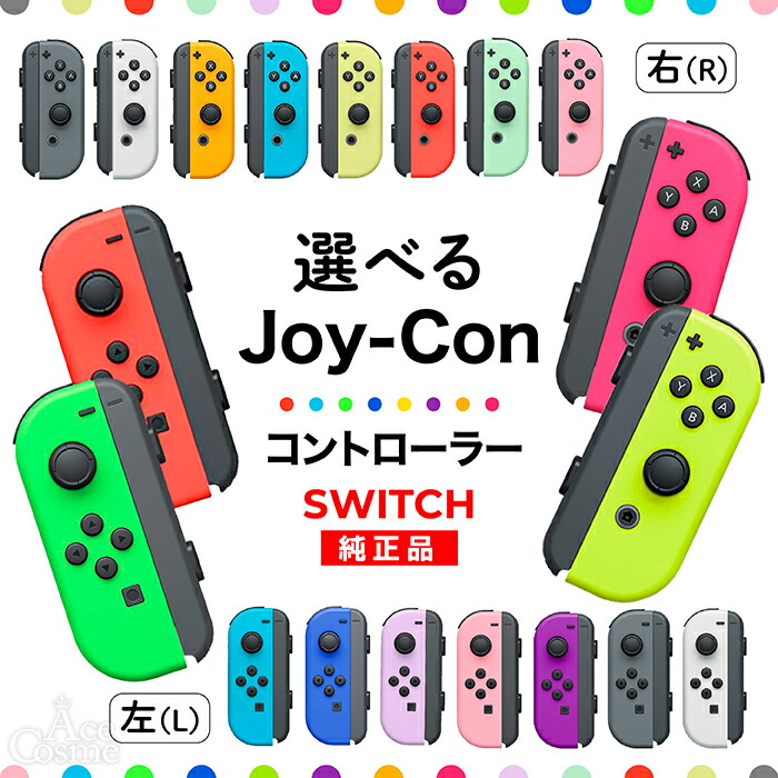 楽天市場】【エントリーで全品P5倍】Nintendo Switch Joy-Conグリップ