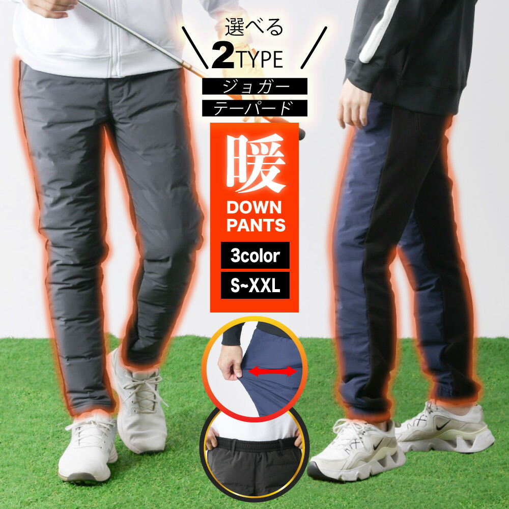 楽天市場】【期間限定価格 4482円】ダウンパンツ 防風ゴルフパンツ