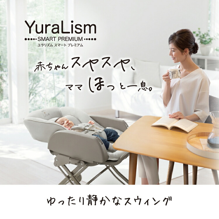 楽天市場】ユラリズム スマート プレミアム ウィズ ラブ(1台