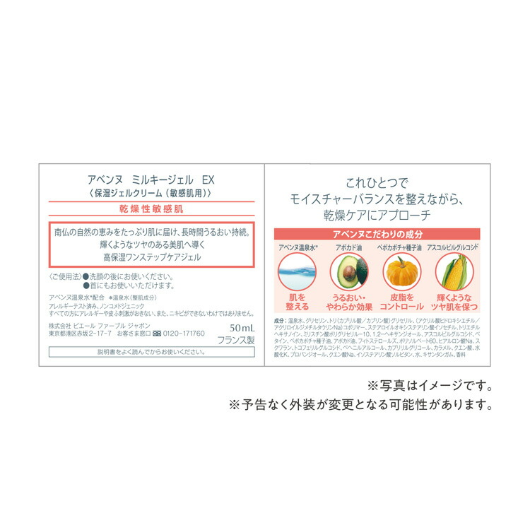 楽天市場】アベンヌ ミルキージェル EX ウォーター小型付き(1セット