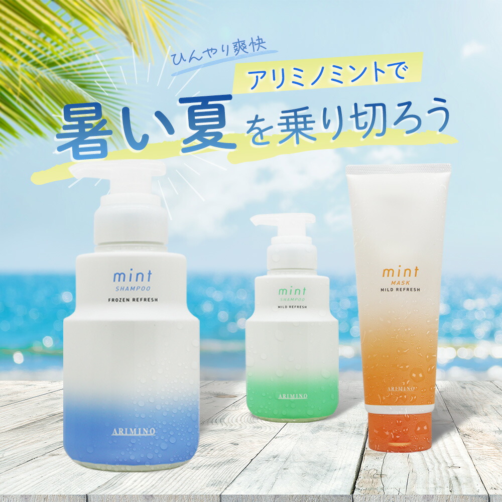 楽天市場】アリミノ ミント シャンプー マイルドリフレッシュ 1000mL