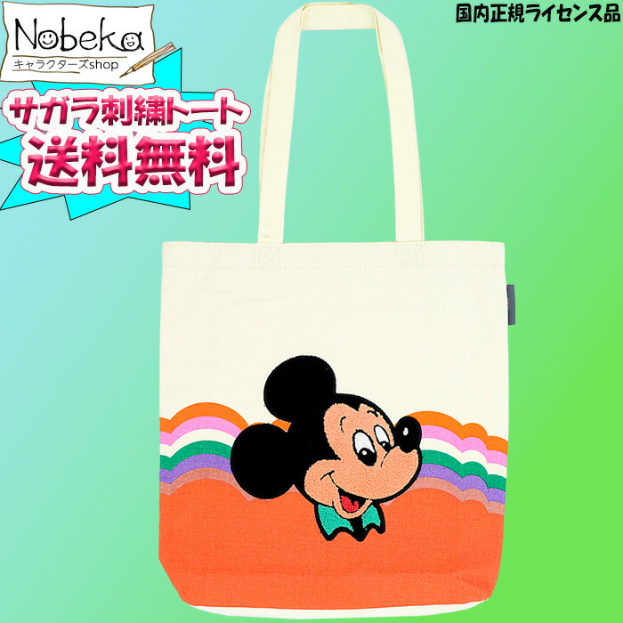 楽天市場】【送料無料】サガラ刺繍 トートバッグ ディズニーレトロ