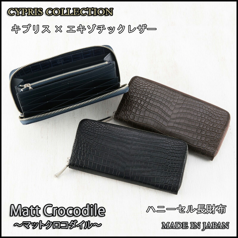 楽天市場】キプリスコレクション CYPRIS ハニーセル長財布 ラウンド