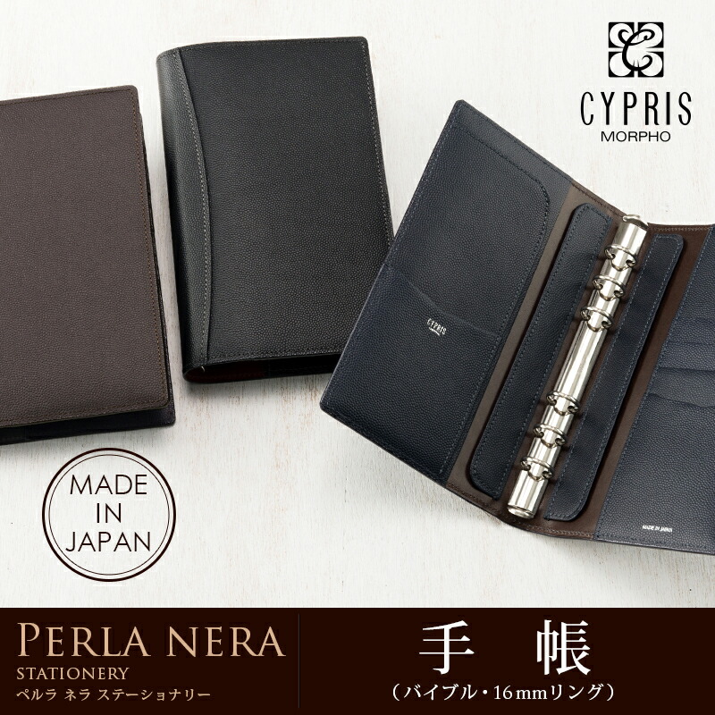楽天市場】キプリス CYPRIS 手帳 バイブル 16mmリング ペルラネラ