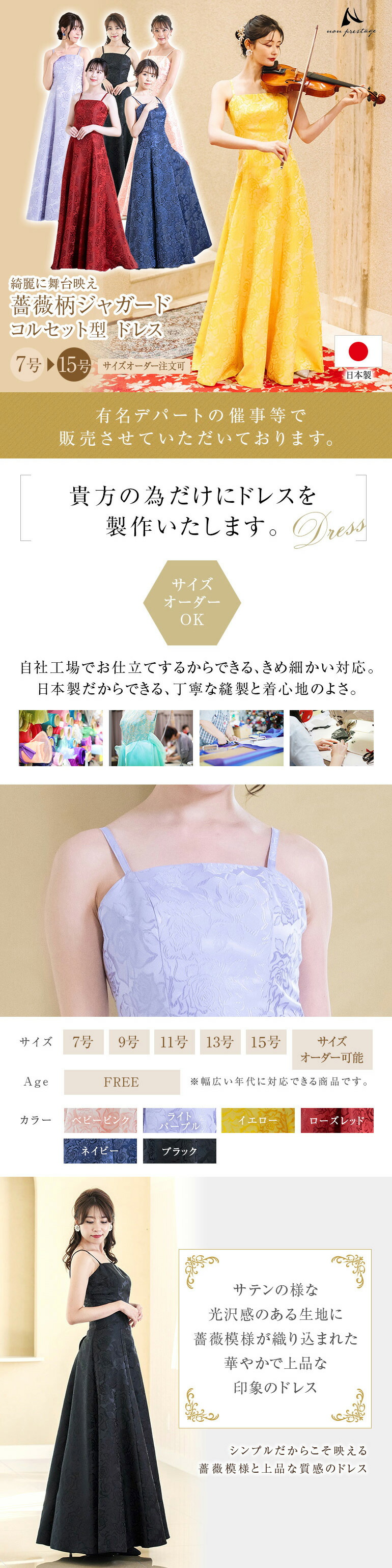 楽天市場】演奏会用ドレス 薔薇柄ジャガード コルセット型 ドレス 日本