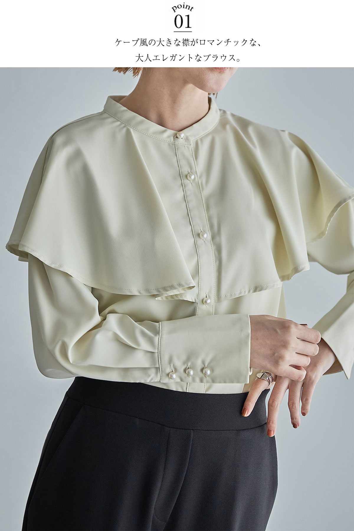 ケープカラーパールボタンブラウス