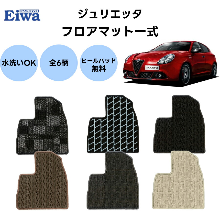 giulietta-floormats.jpg