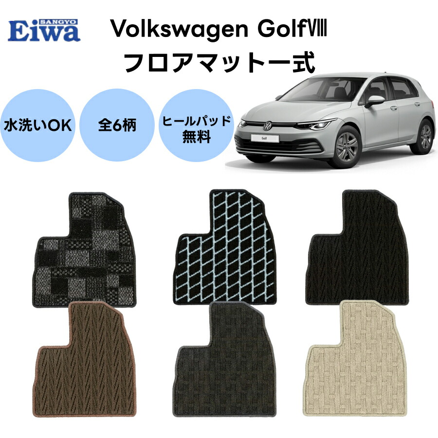 golf8-floormats.jpg