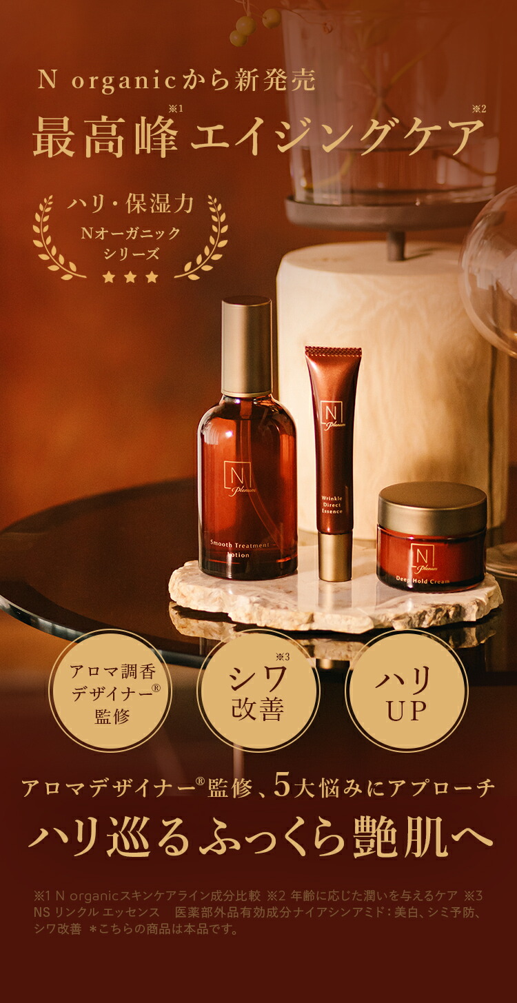 2セットNオーガニック プレナム ローションクリームセットplenum