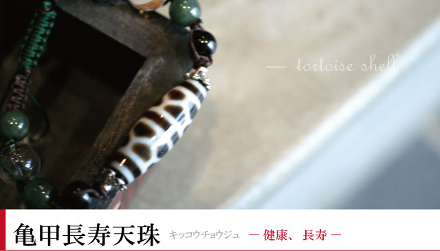 良品天珠‼️西蔵老礦紅朱砂亀甲寿長寿紋金剛四眼天珠 上肯天珠・亀甲九眼天珠 – 天然石の店 ふうちゃん