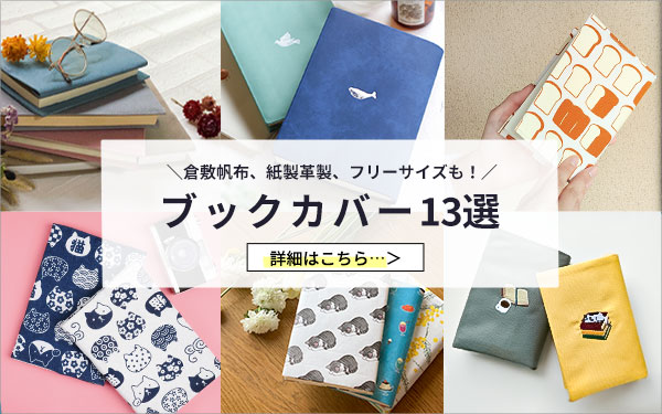 楽天市場】【スーパーSALEクーポン有】【楽天1位獲得】ブックカバー