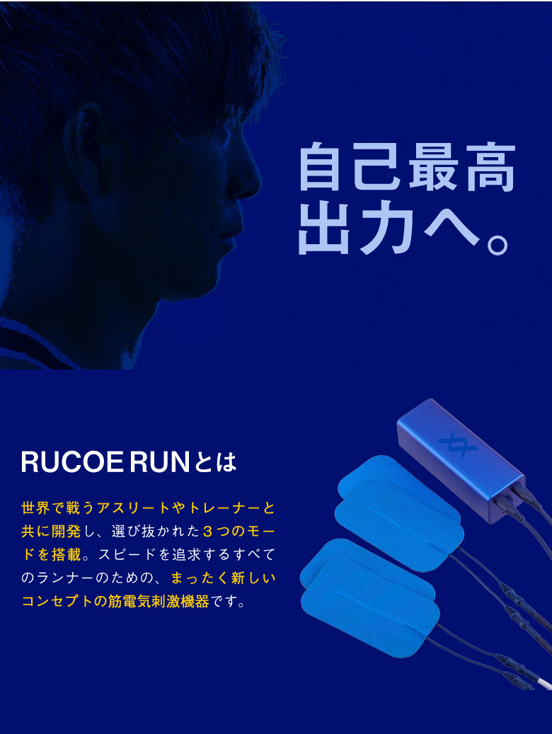 楽天市場】ルコエラン RUCOE RUN【本体セット】伊藤超短波 ITO 筋電気