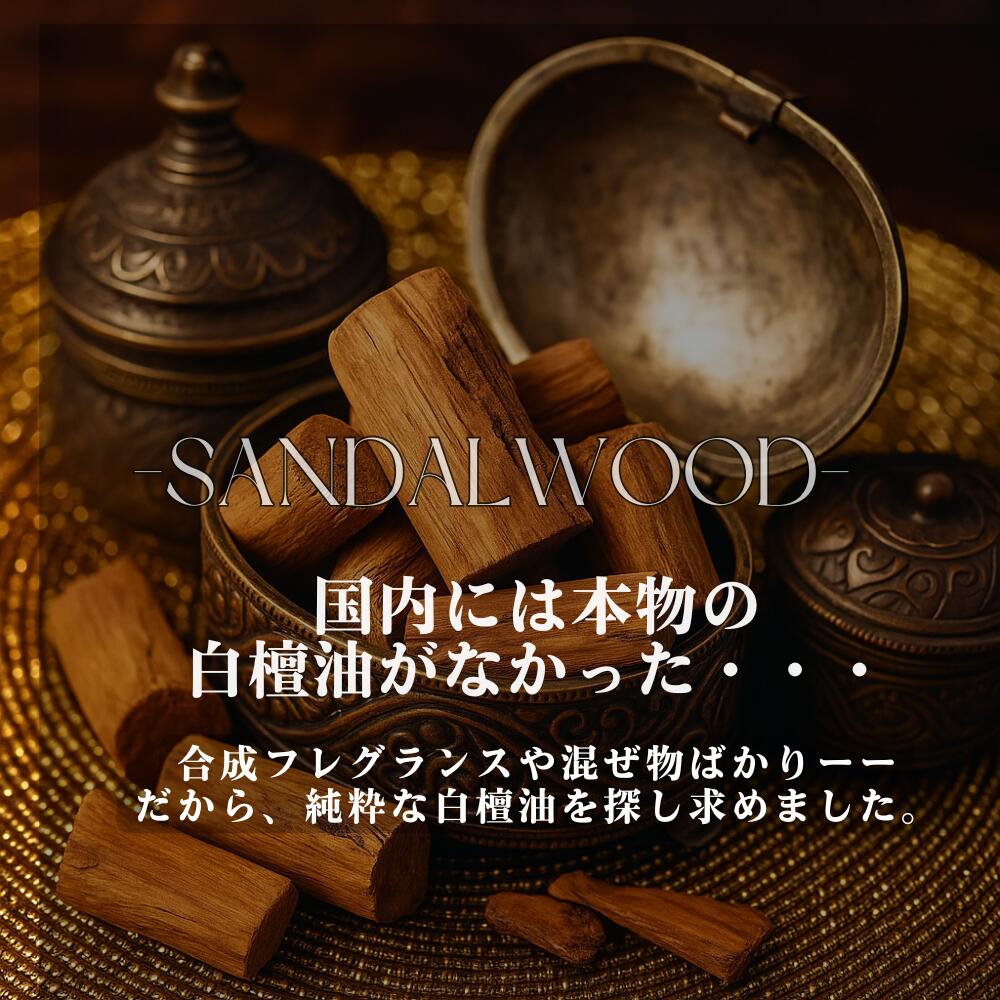 楽天市場】[最高級のマイソール産] 精油 白檀 オイル サンダルウッド
