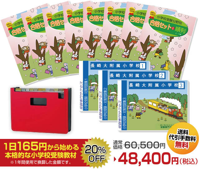 楽天市場】2026 長崎大附属小学校・合格セット問題集 過去問の傾向と