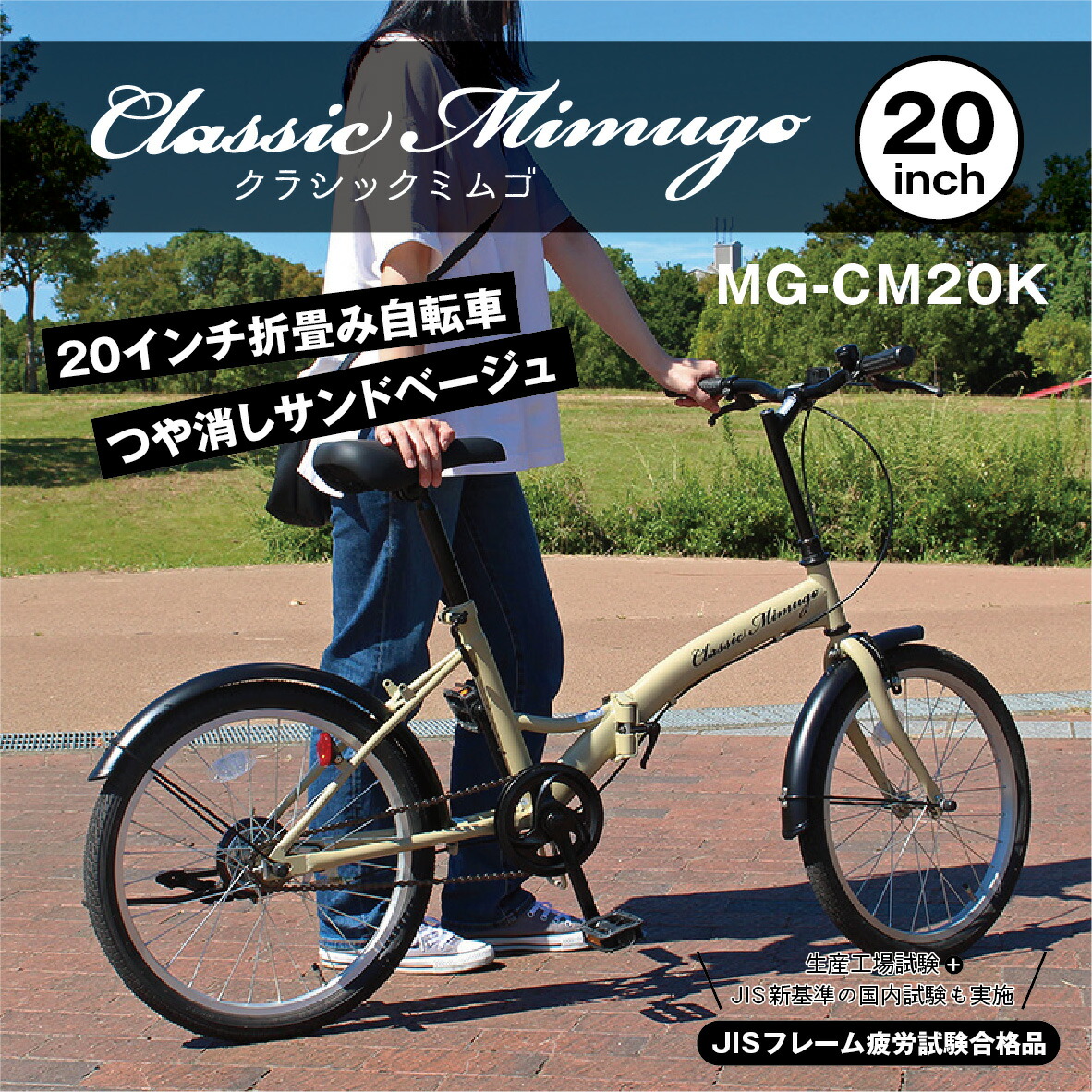 楽天市場】20インチ折畳み自転車 FDB20K (サンドベージュ）MG-CM20K