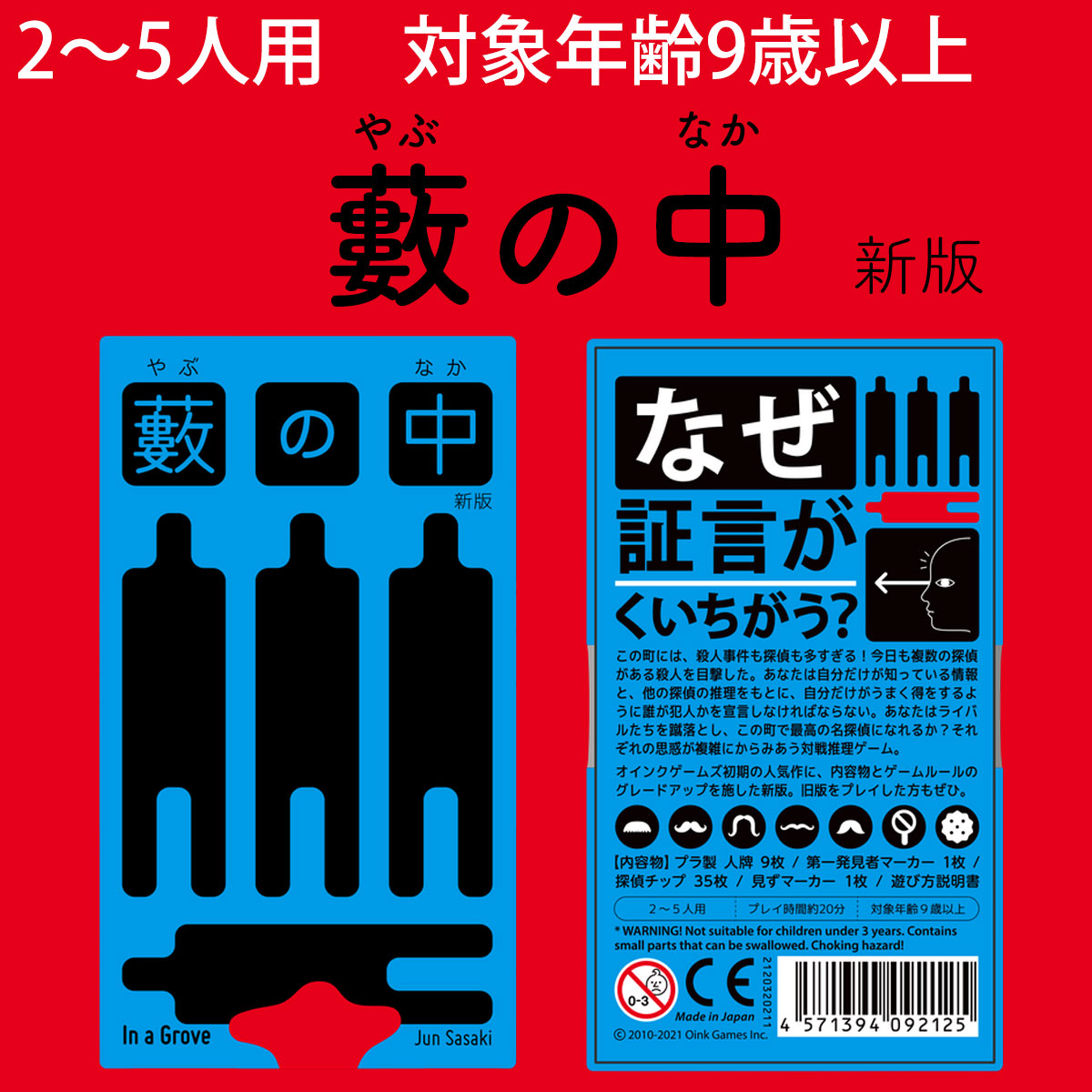 楽天市場】【全品P2倍！楽天スーパーセール】藪の中 新版 やぶのなか