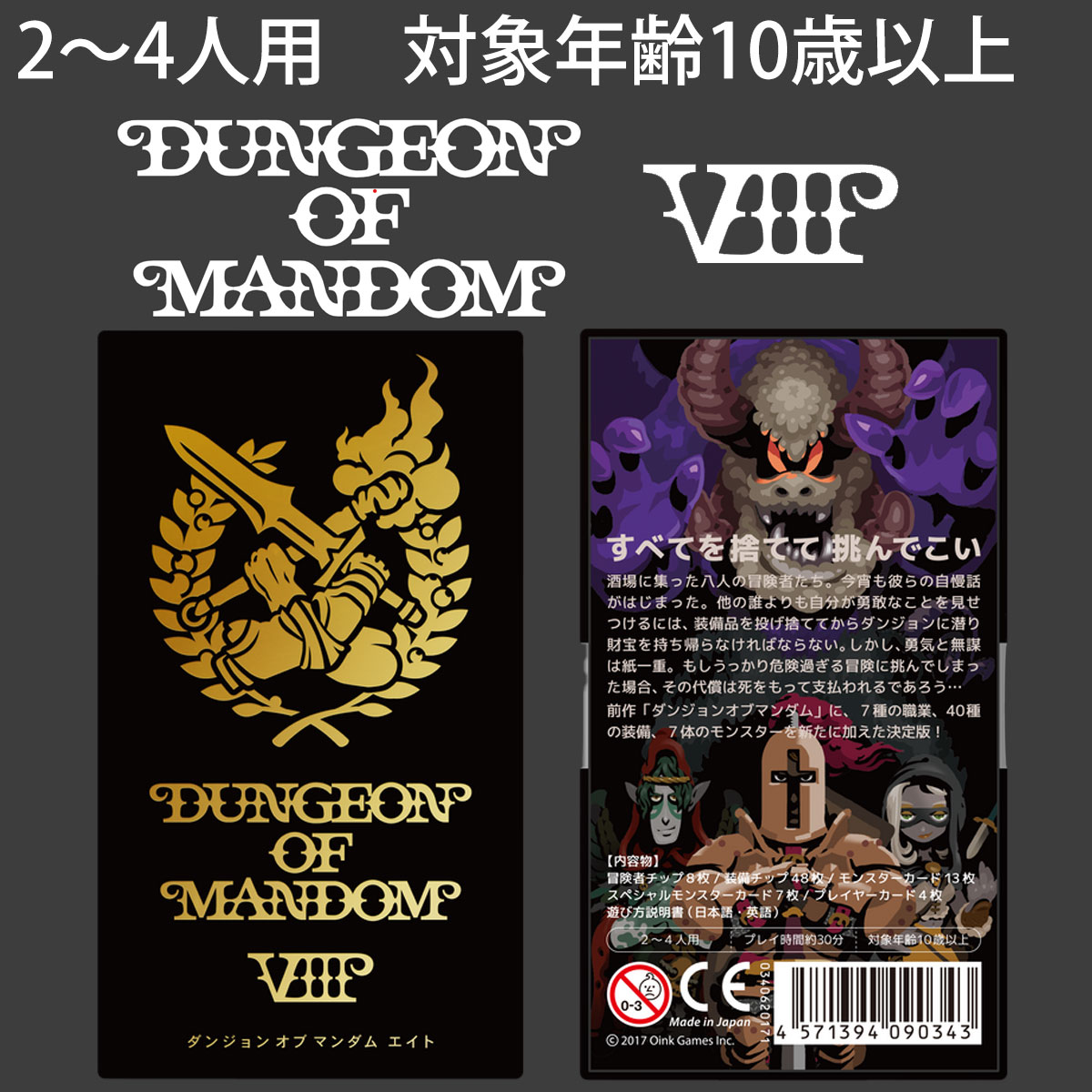 ダンジョンオブマンダムエイト 8 新品 ボードゲーム 子ども 小学生