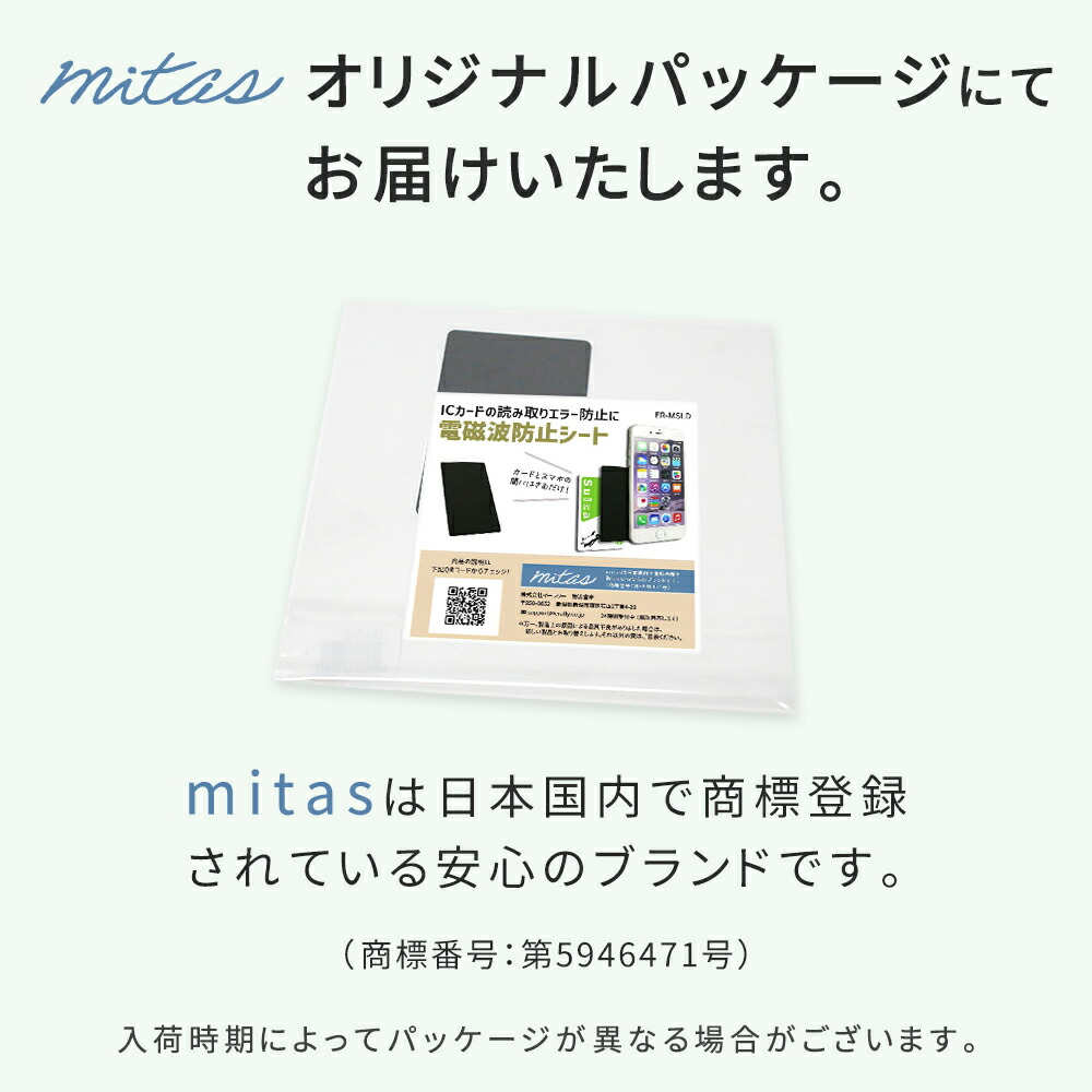 楽天市場】【mitas公式】スマホケース 電磁波干渉防止シート 電磁波