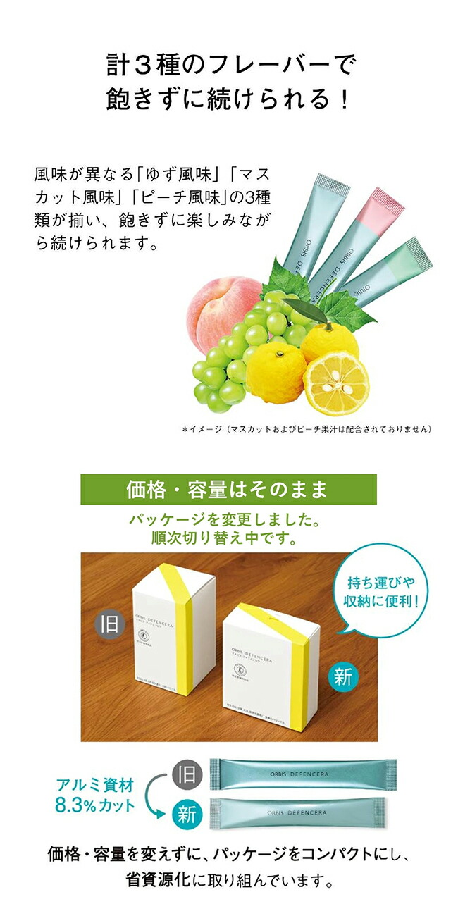 楽天市場】【お得な3箱セット】[選べる4タイプ]オルビス ディフェン