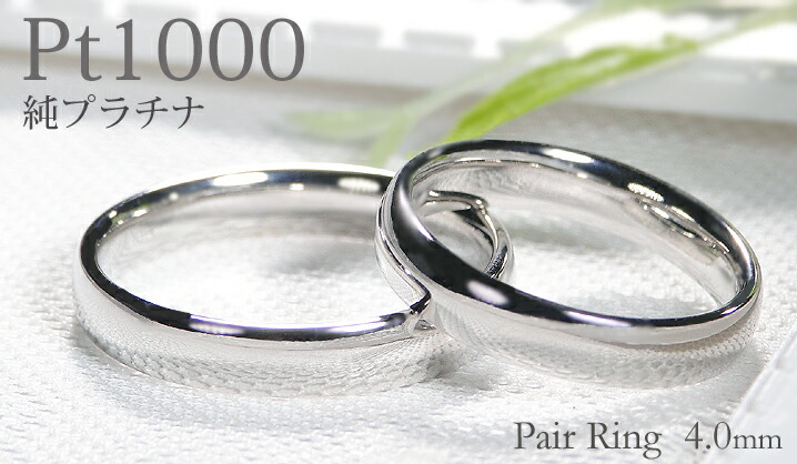 楽天市場】Pt1000 純プラチナ 甲丸 リング【4.0mm】【送料無料】【刻印