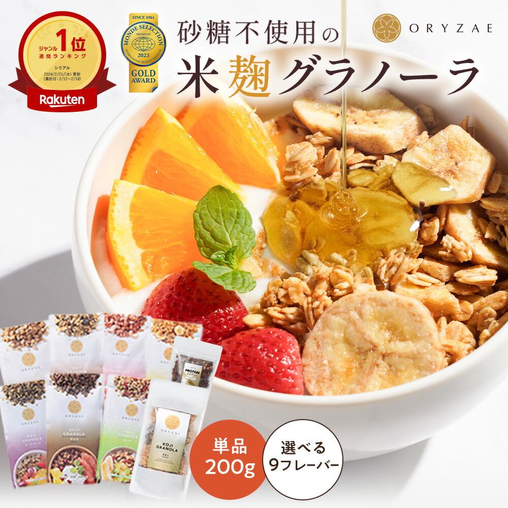 楽天市場】【最大20%OFFクーポン有】無添加 米麹グラノーラ 200g 単品