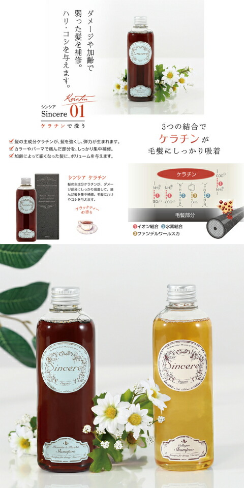 楽天市場】エイジングケアシャンプー シンシア sincere01 sincere02