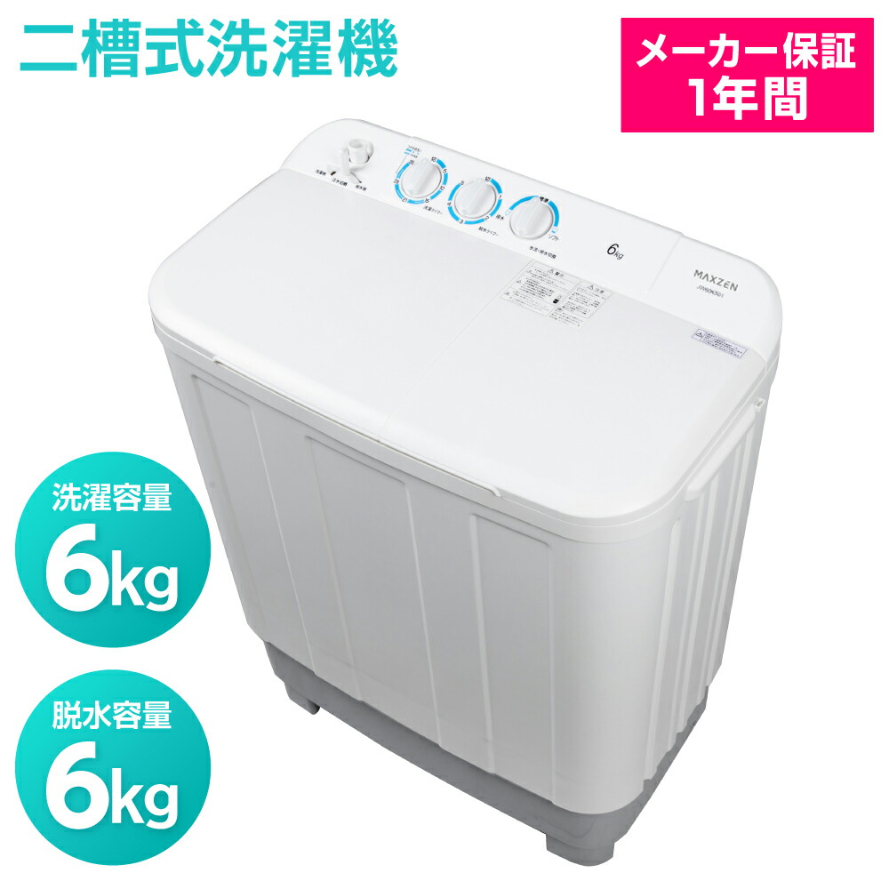 楽天市場】【期間限定5%OFFクーポン 3/11 10時まで】 洗濯機 6kg 二層