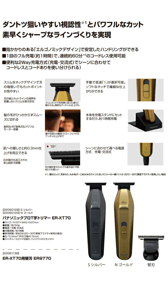 楽天市場】【即納】Panasonic パナソニック プロ T字トリマー ER-XT70