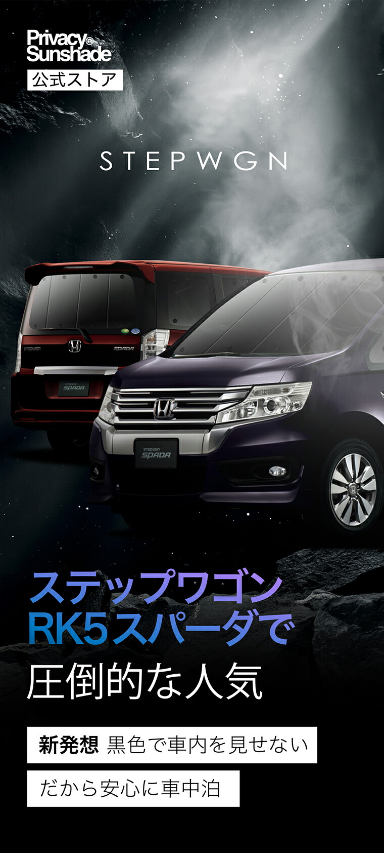 楽天市場】ステップワゴン RK5/6系 スパーダ 対応 サンシェード