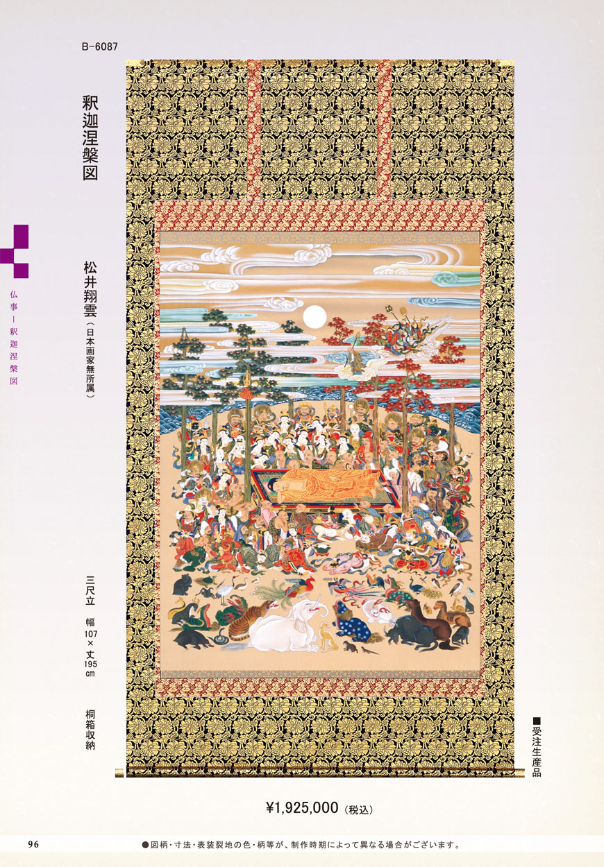 楽天市場】日本の掛け軸全種掲載 掛け軸 「釈迦涅槃図」 松井翔雲