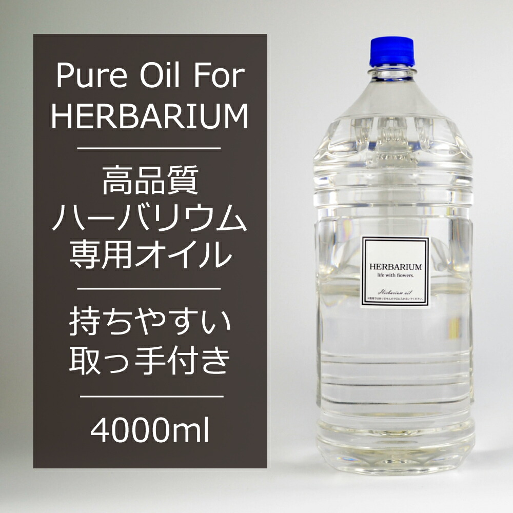楽天市場】スーパーセール特別価格 ハーバリウム専用オイル 母の日 高
