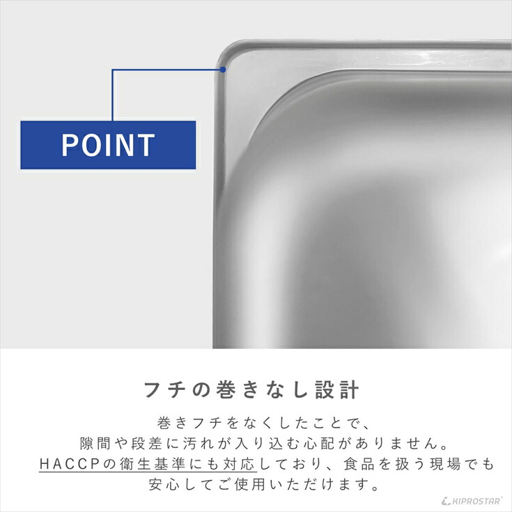 角に丸みをもたせることで洗いやすく衛生的なホテルパンに仕上がりまし