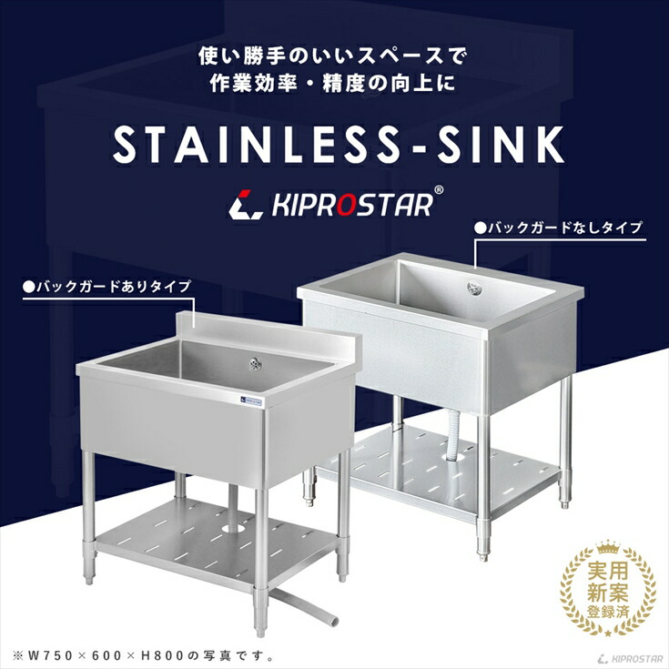 業務用 ステンレス シンク 1槽式 750×600×高さ800 KS1-7560 - 厨房機器