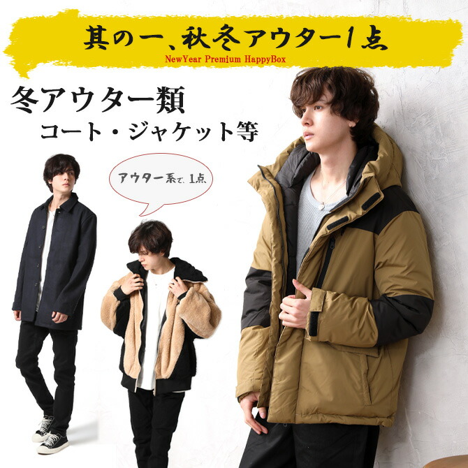 楽天市場】福袋 メンズ 2026 新春 7点入り アウター ニット スウェット