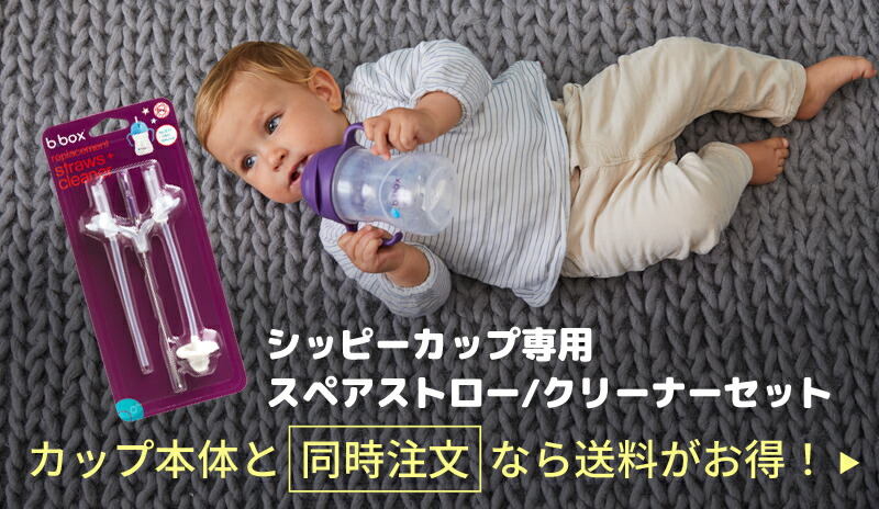 楽天市場】ビーボックス シッピーカップ専用 スペアストロー