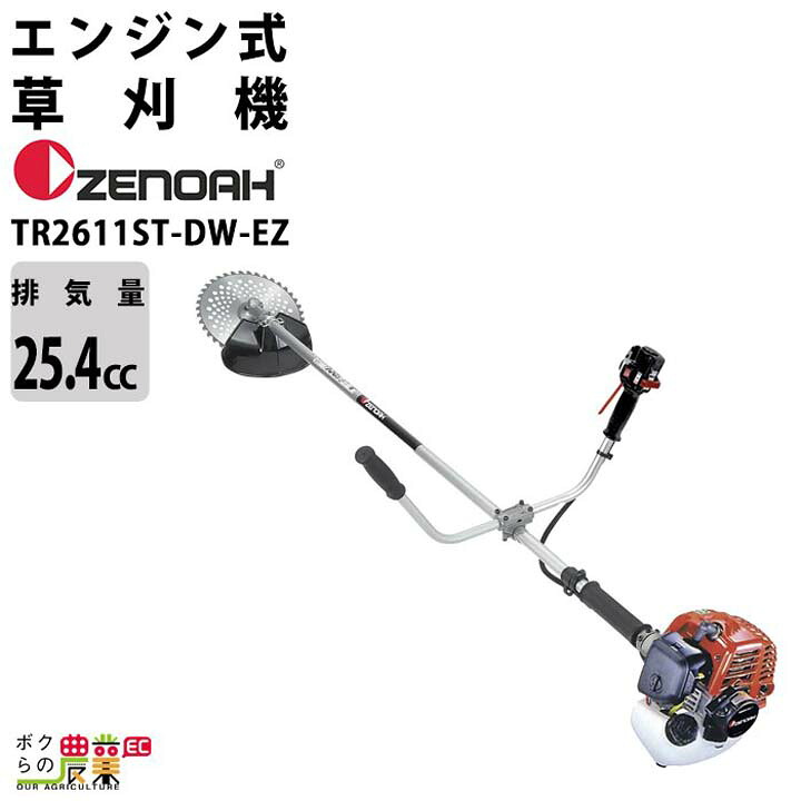 ゼノア 草刈機 エンジン 2サイクル TR2611STDWEZ 25.4cc 両手ハンドル