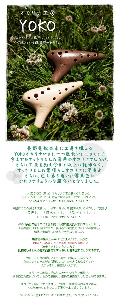 楽天市場】（YOKO）オカリナ ソプラノF管 【良品】 横内直光 作 : 楽器