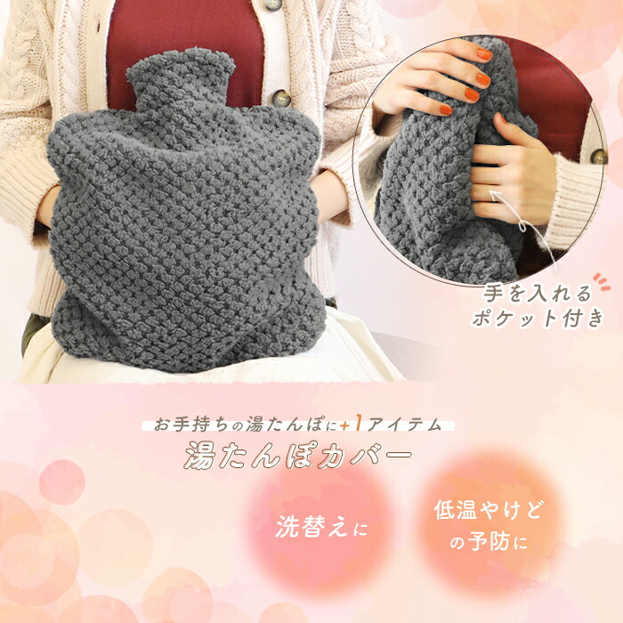 楽天市場】湯たんぽカバー ゆたんぽカバー もこもこ ボトル型 カバー